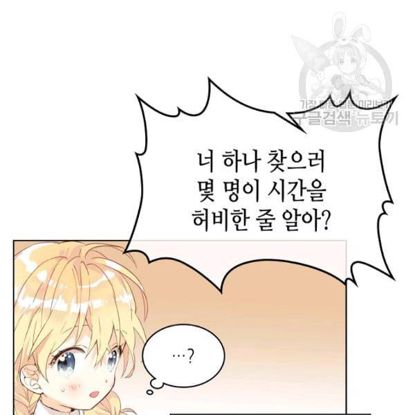 내가 딸이에요? 35화 5