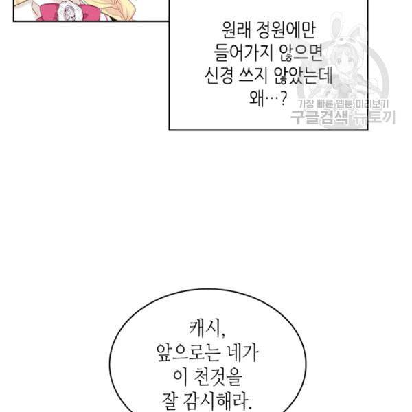 내가 딸이에요? 35화 6