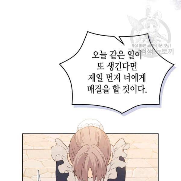 내가 딸이에요? 35화 9