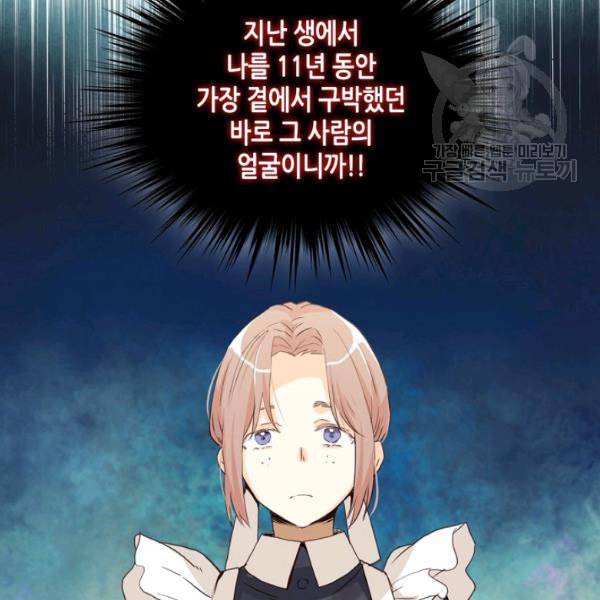 내가 딸이에요? 35화 12