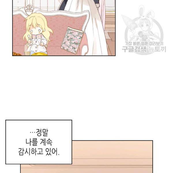 내가 딸이에요? 35화 16