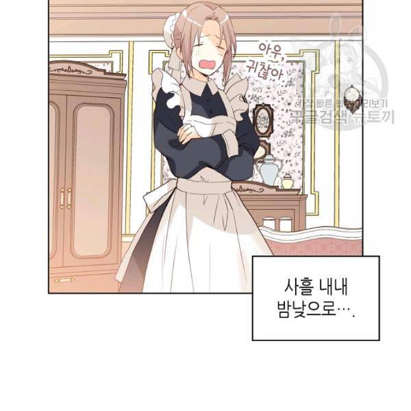 내가 딸이에요? 35화 17