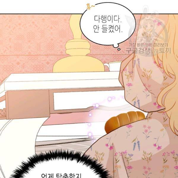 내가 딸이에요? 35화 22