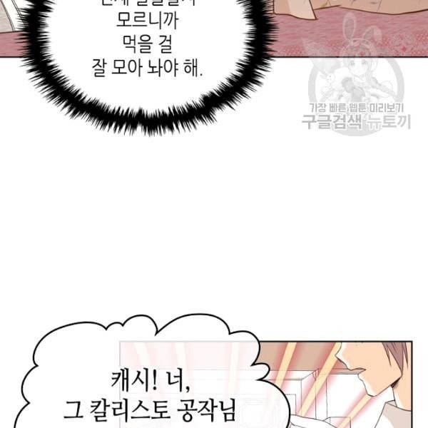 내가 딸이에요? 35화 23