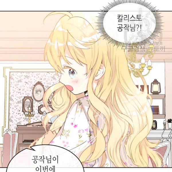 내가 딸이에요? 35화 25