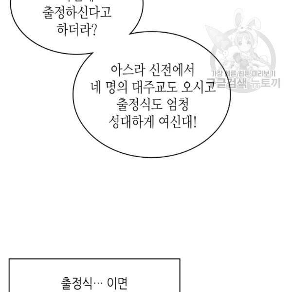 내가 딸이에요? 35화 26