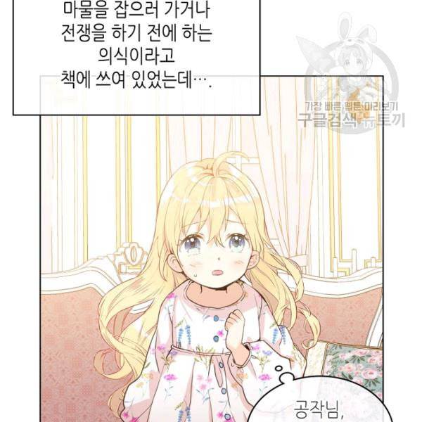 내가 딸이에요? 35화 27