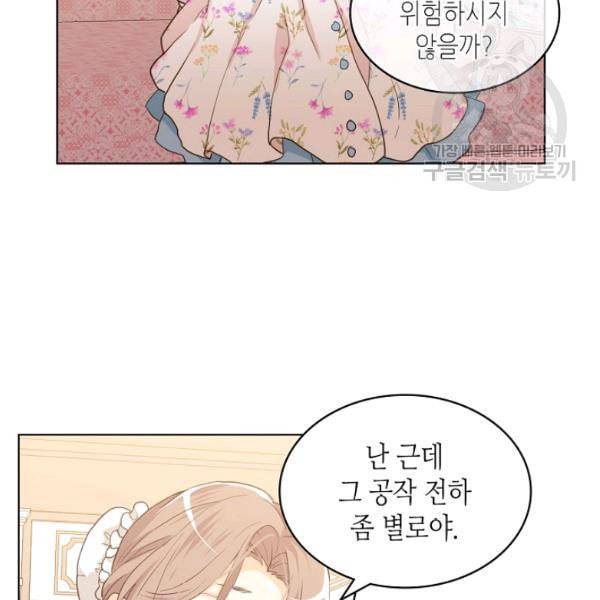 내가 딸이에요? 35화 28