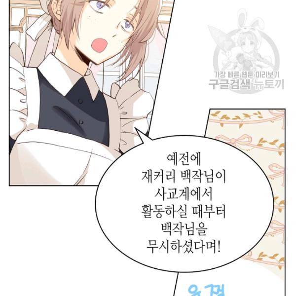 내가 딸이에요? 35화 29