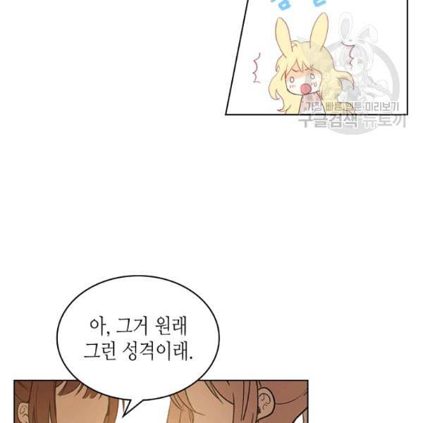 내가 딸이에요? 35화 30