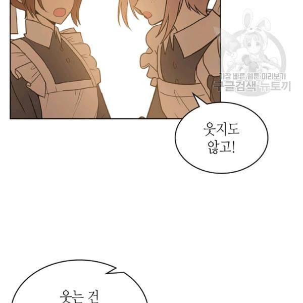 내가 딸이에요? 35화 31