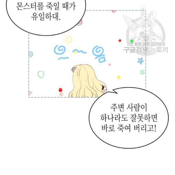 내가 딸이에요? 35화 32