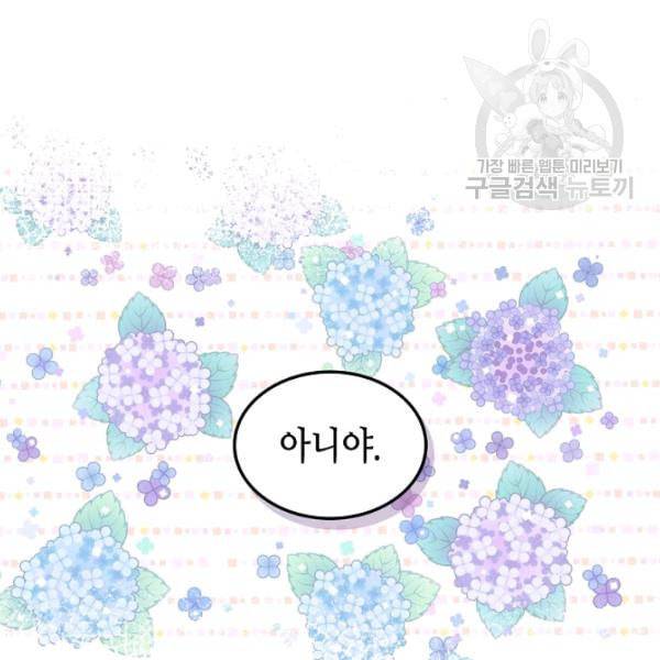 내가 딸이에요? 35화 33