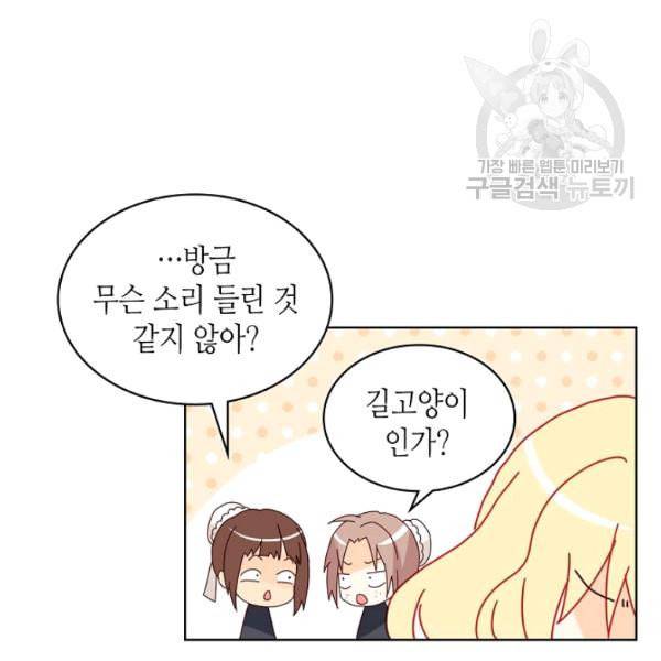 내가 딸이에요? 35화 36