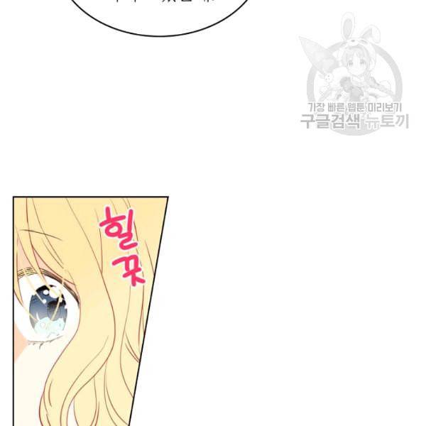 내가 딸이에요? 35화 50