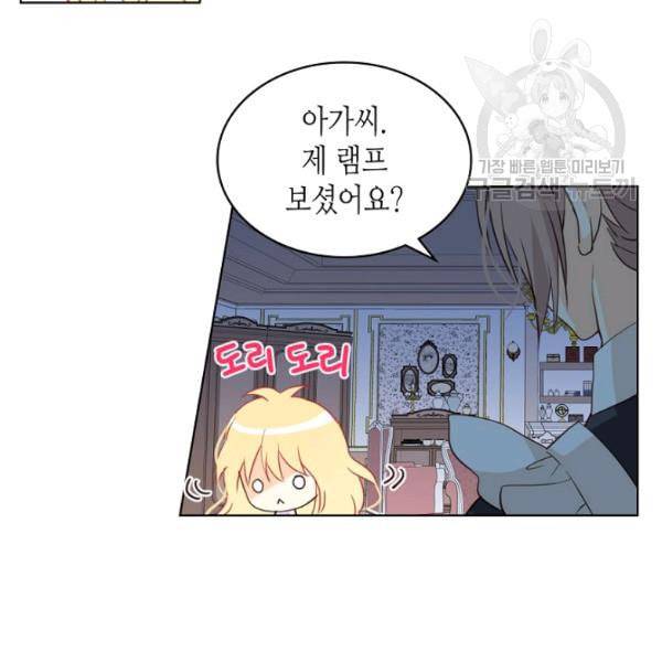 내가 딸이에요? 35화 51