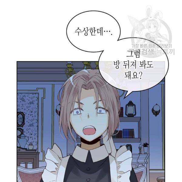내가 딸이에요? 35화 52