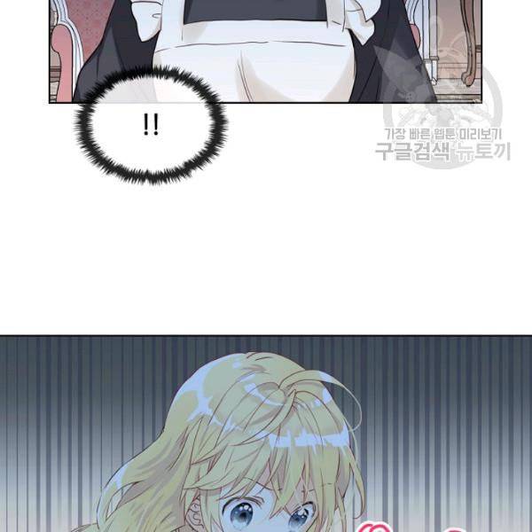 내가 딸이에요? 35화 53