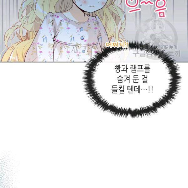 내가 딸이에요? 35화 54