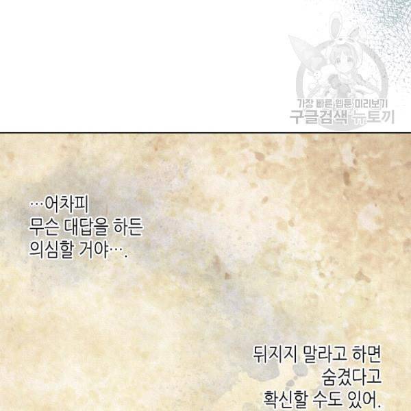 내가 딸이에요? 35화 56