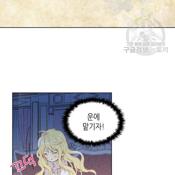 내가 딸이에요? 35화 57