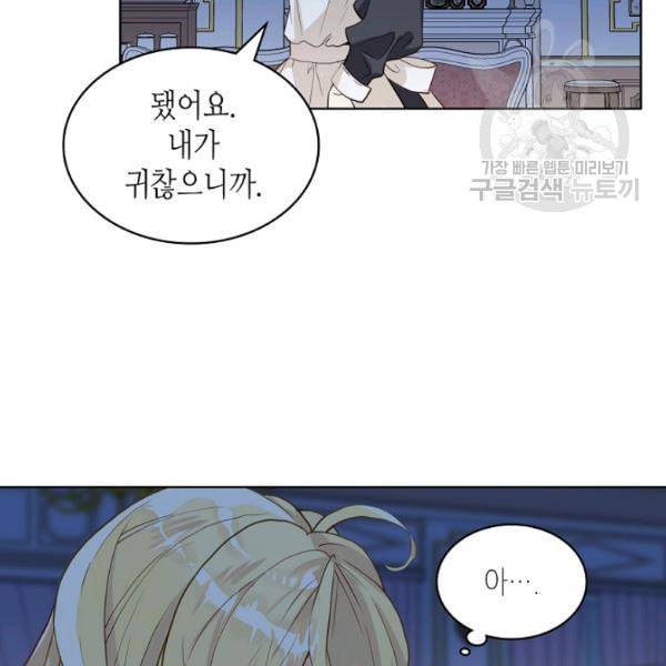 내가 딸이에요? 35화 59