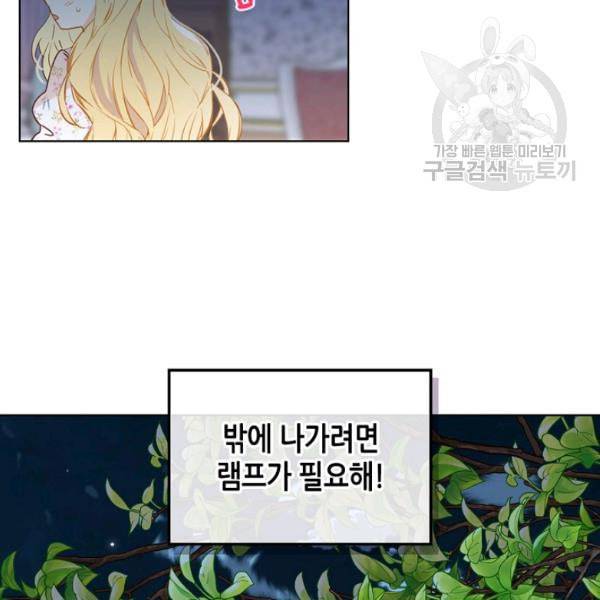 내가 딸이에요? 35화 61