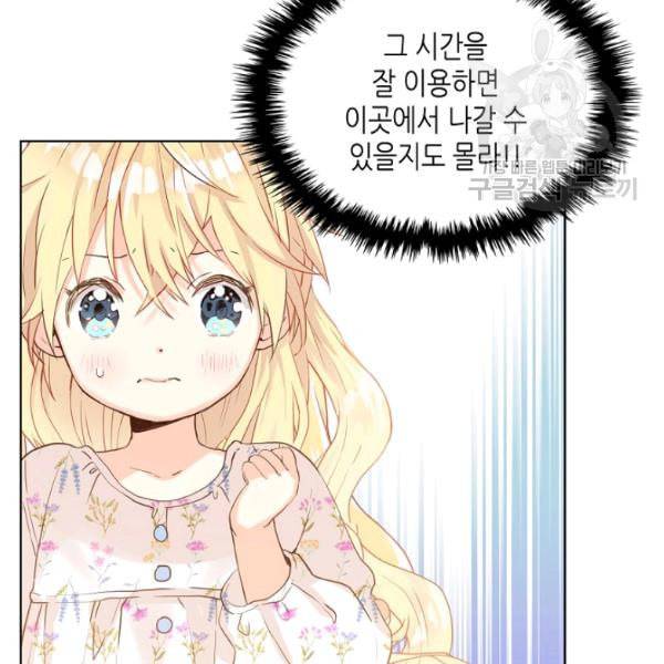 내가 딸이에요? 35화 65