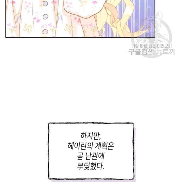 내가 딸이에요? 35화 66