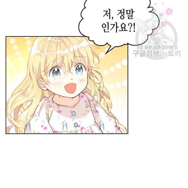 내가 딸이에요? 35화 69