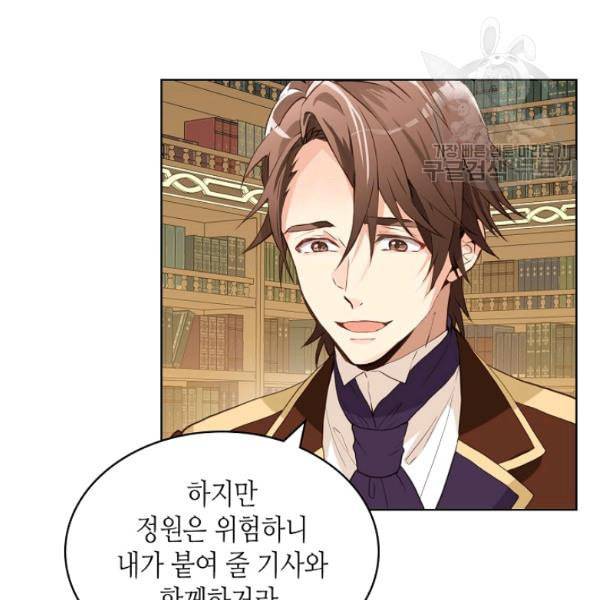 내가 딸이에요? 35화 70