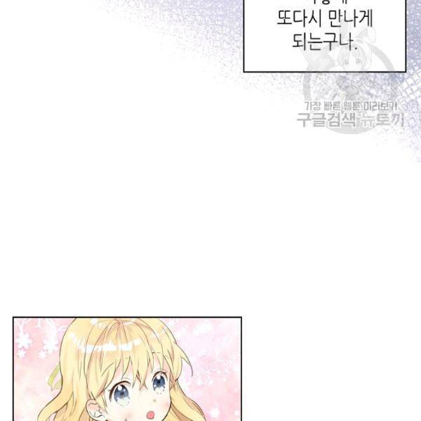 내가 딸이에요? 35화 76