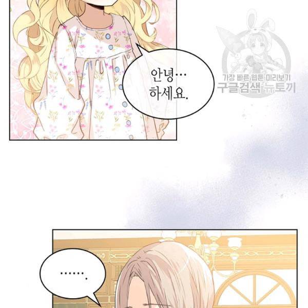내가 딸이에요? 35화 77