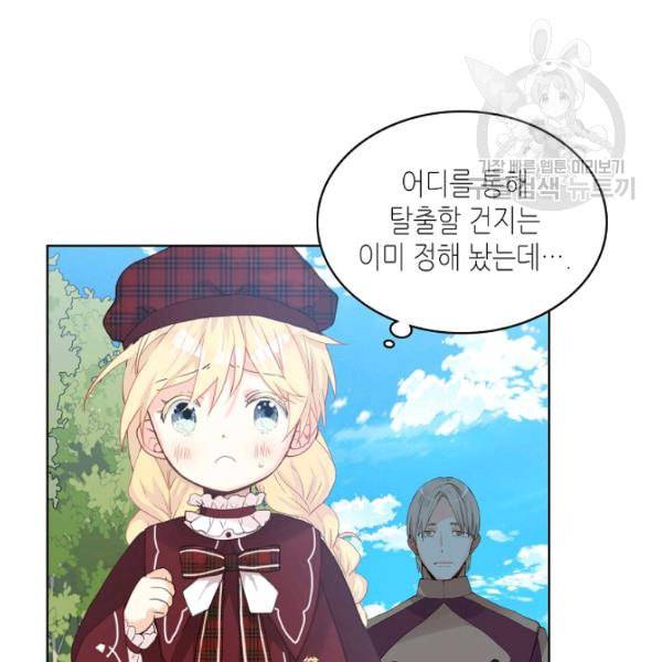 내가 딸이에요? 35화 86