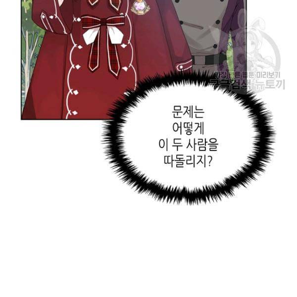내가 딸이에요? 35화 87