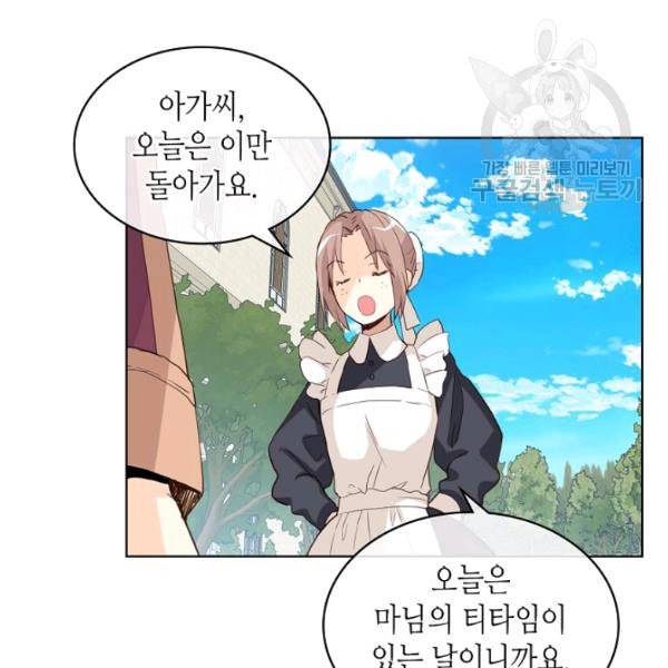 내가 딸이에요? 35화 88