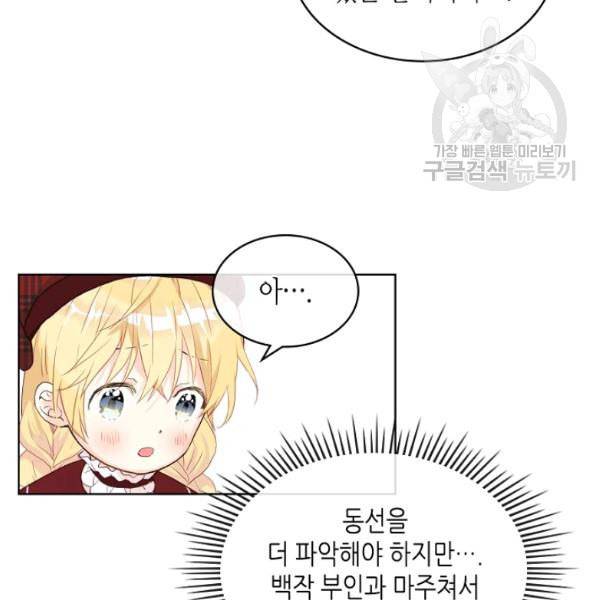 내가 딸이에요? 35화 89