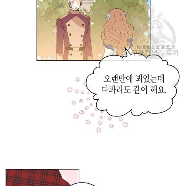 내가 딸이에요? 35화 92