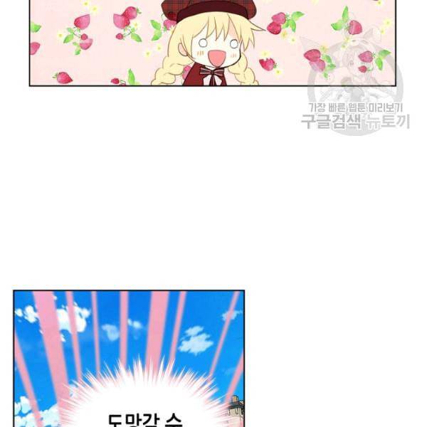 내가 딸이에요? 35화 95