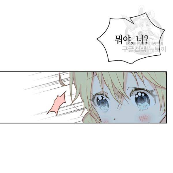 내가 딸이에요? 35화 97