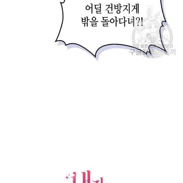 내가 딸이에요? 35화 99