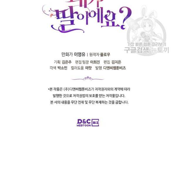 내가 딸이에요? 35화 100