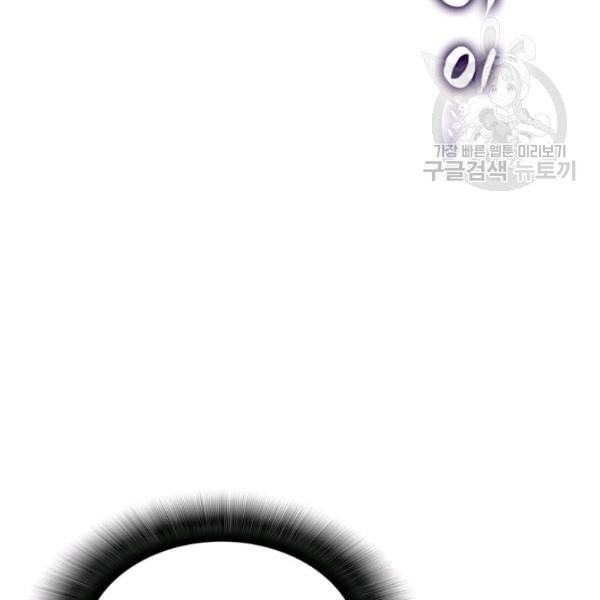 닳고닳은 뉴비 29화 6