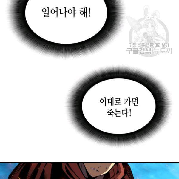 닳고닳은 뉴비 29화 7