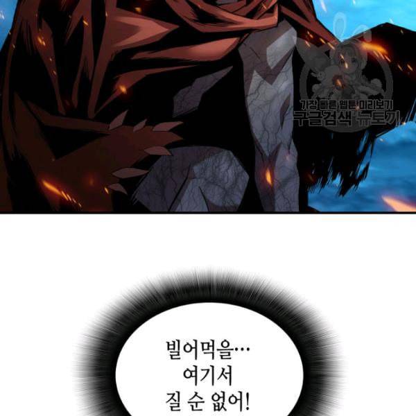 닳고닳은 뉴비 29화 8