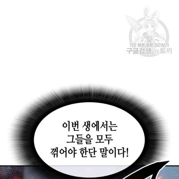 닳고닳은 뉴비 29화 11