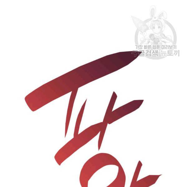 닳고닳은 뉴비 29화 16