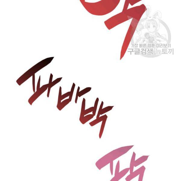 닳고닳은 뉴비 29화 17