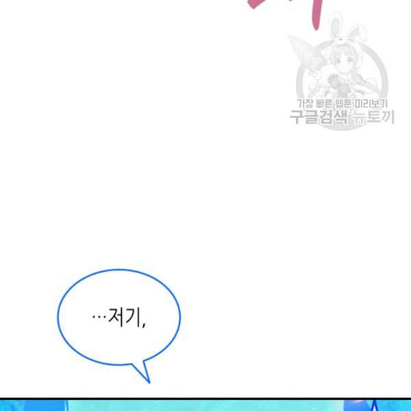 닳고닳은 뉴비 29화 18