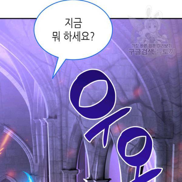 닳고닳은 뉴비 29화 20